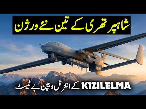 SHAHPAR-III New Configurations Revealed | Kizilelma Internal Bay Test