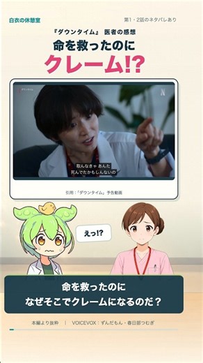 命を救ったのにクレーム!? 医者が見るダウンタイム #Shorts