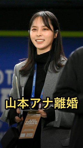 山本萩子と水田信二が離婚を発表、直筆文書で報告 #山本萩子 #水田信二 #離婚 #芸能ニュース