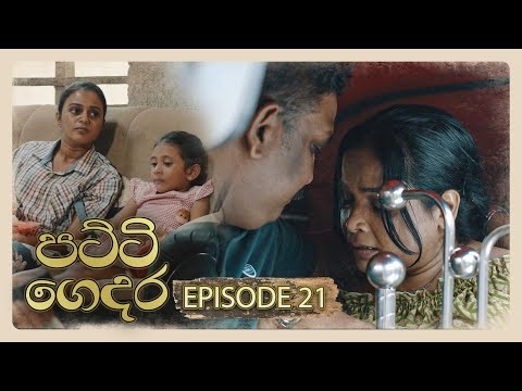 Patti Gedara (පට්ටි ගෙදර) | Episode 21 - (2025-12-27) | ITN