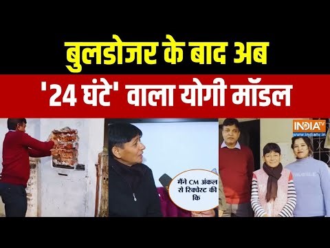 'यादव' पर हथौड़ा चला... अंजना के घर से कब्जा हटा! UP Bulldozer Action | Yogi Model | Exclusive