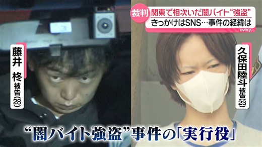 関東で相次いだ闇バイト“強盗” 「実行役」とされる男2人初公判 きっかけはSNS…事件の経緯は