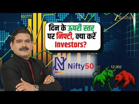 Nifty at Day High: What Should Investors Do Now? | Anil Singhvi Strategy
