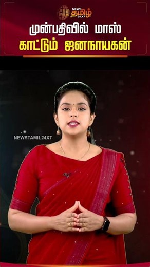 Cine Snacks | முன்பதிவில் மாஸ் காட்டும் ஜனநாயகன் | Jananayagan | Booking | Vijay