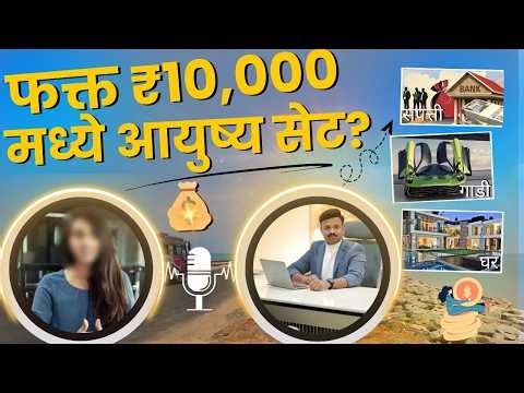 मिडल क्लासचा Ultimate प्लॅन 💡10 हजारात सर्व काही ! Sanket Awate