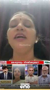മലപ്പുറത്തെ പ്രത്യേക തുരുത്തായിട്ടല്ല UDF കാണുന്നത്: ദീപ അനിൽ