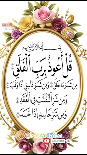 Surah Al-Falak | Quran Recitation ❤️❤️ #quran​ #islamicvoice​#quranrecitation#trending #shorts#falaq