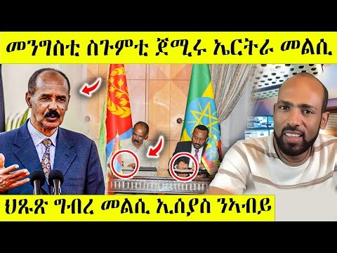 ፕ/ት ኢሰያስ ስጉምቲ ጀሚሩ ኤርትራ ብህጹጽ መልሲ ሂባ awel seid | eritrean movie
