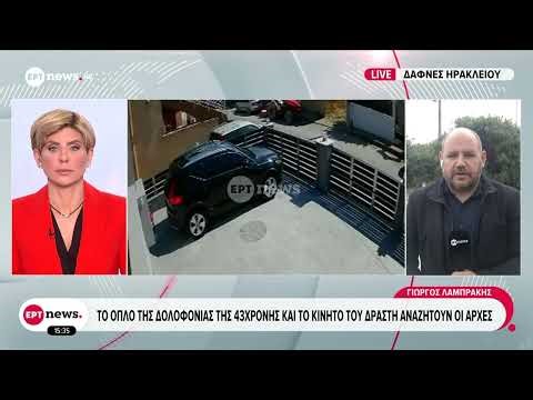 Σε κλίμα οδύνης η κηδεία της 43χρονης που δολοφονήθηκε στην Κρήτη