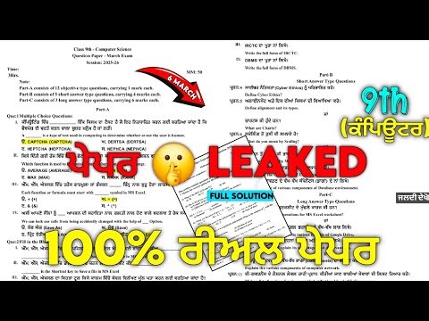 REAL 🤫 9th Class Computer Science (ਕੰਪਿਊਟਰ) Paper 6 March 2026 | pseb 9th computer real paper 2026