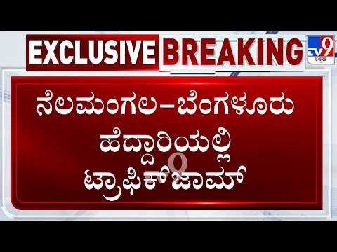 Long Weekend Triggers Traffic Jam On Nelamangala-Bengaluru National Highway