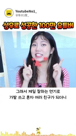 성우가 되겠다는 꿈을 이루어버린 유튜버