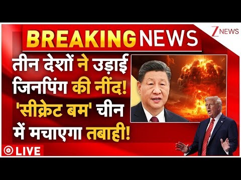 America-Japan-Australia Attack On China LIVE: चीन पर 3 देशों का हमला! ट्रंप का ऐलान.. नई जंग शुरू!