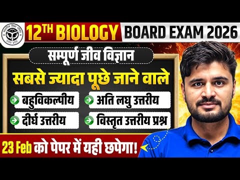 Class 12 Biology | Most Important Questions | Short Question, Long Question, MCQ's | Board Exam 2026