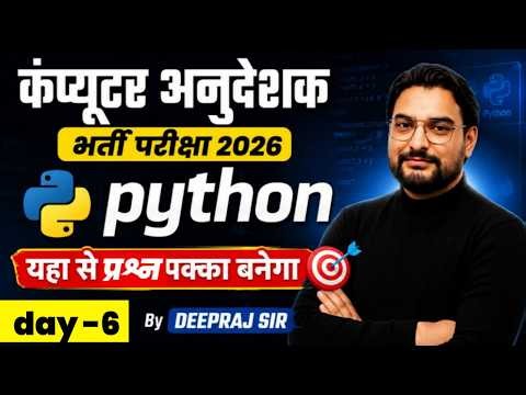 Python One Shot | Computer अनुदेशक भर्ती परीक्षा 2026 | Most Important Questions