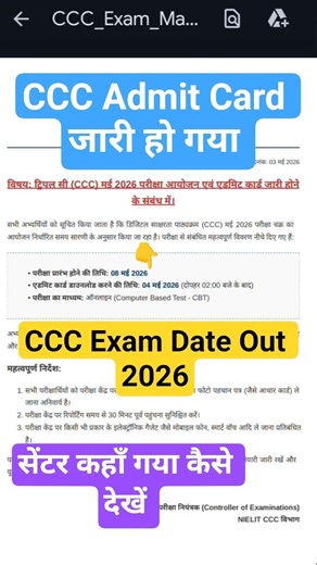 CCC Admit Card Out 2026 | CCC Exam Date Out 2026 | CCC Admit Card Download Kaise Kare 2026