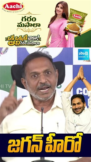 జగన్ హీరో #SVSatishKumarReddy #YSRCPSVSatishKumarReddy #YSRCP #SakshiTV #SakshiLive