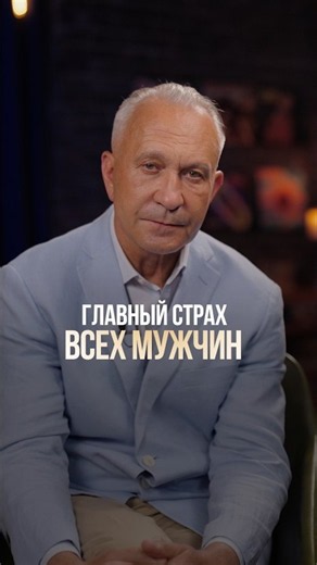 Главные страхи мужчин в отношениях! #страх #отношения #мужчины