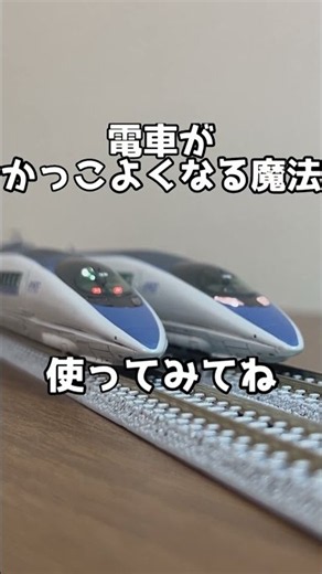 【電車をかっこよく魅せる】ワイドレール紹介！ #nゲージ #tomix #新幹線