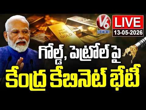 LIVE : PM Modi Cabinet Meeting On Gold Import Duty and Petrol Prices | V6 News