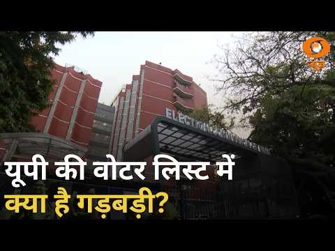 UP वोटर लिस्ट में गड़बड़ी! 14.81 लाख प्रविष्टियों की जांच में 158 नामों पर सवाल | Iss Waqt | DD News