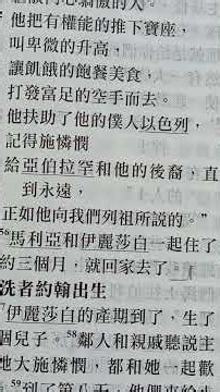 GH 007m_路1：46-56_华语環譯本_馬利亞尊主為大