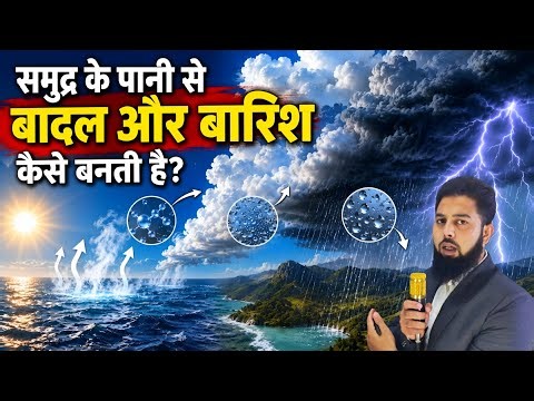 आखिर बादल कैसे बनता है, बारिश कैसे होती है, बिजली कैसे चमकती है Full Science Explained
