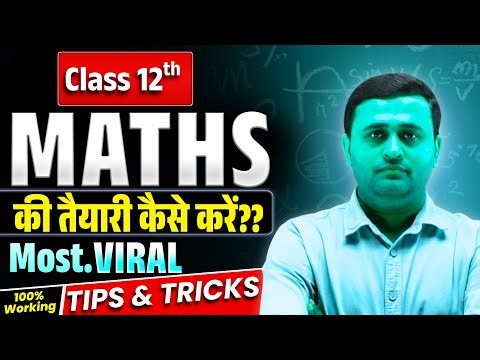 Class 12th Math की तैयारी कैसे करें ? (100% Working) || Tips & Tricks || Board Exam-2026