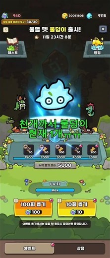 운빨존많겜 배터리 3000개로 불덩이 몇개 줄래??