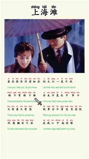 No.51 | Chinese pop: 上海滩（shàng hǎi tān） This is Shang Hai Tan (part 2). Shanghai Beach is Cantonese song. Learn Chinese through classic music. #chinese #mandarin #music #song #fyp