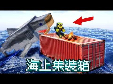Minecraft Hard Mode: Stranded on a Cargo Container at Sea! How to Survive?