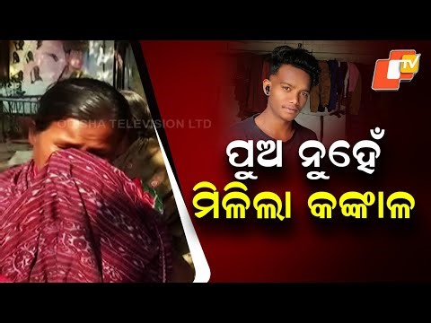 DNA Test to Determine Identity of Skeleton Found in Balangir