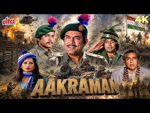 Aakraman (1975) Hindi Full Movie (4K) Sanjeev Kumar & Rakesh Roshan | Rekha | Deshbhakti Movie