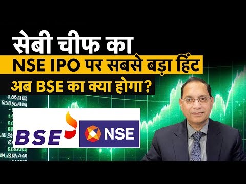 BCCL IPO को जबरदस्‍त र‍िस्‍पॉन्‍स के बीच NSE IPO को म‍िलेगी मंजूरी | BCCL IPO GMP Today | BCCL GMP