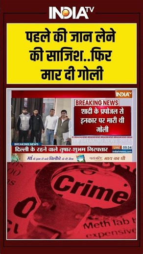 Gurugram | Club | Women Shot Dead | Firing | पहले की जान लेने की साजिश..फिर मार दी गोली | India Tv