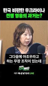 한국 비판한 우크라이나 전쟁 영웅의 과거는?
