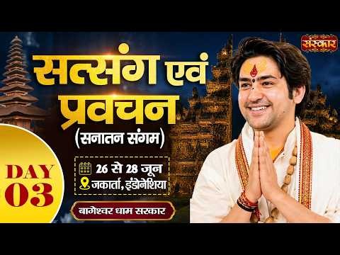 LIVE: सत्संग एवं प्रवचन Sanatan Sangam | Bageshwar Dham Sarkar | 28 June | Jakarta, Indonesia | Day3