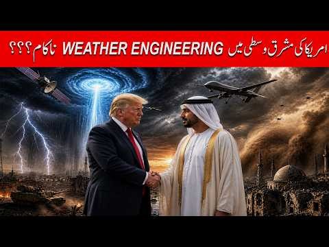 US Weather Control in Middle East – Truth or Myth? | The Last Dawn