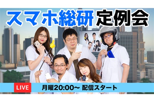 Pixel 10a最速実機レビュー！ 完全フラットの背面もチェックの巻：スマホ総研定例会376 - 週刊アスキー