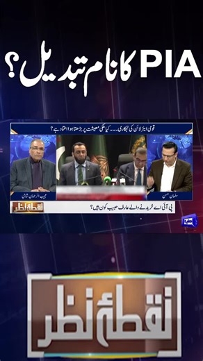 PIA Name Change: Insights on Privatisation and Future