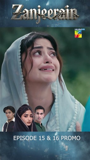Zanjeerain Episode 15 & 16 Promo #sajalaly #danyalzafar #zanjeerain - HUM TV