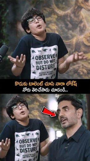 కొడుకు టాలెంట్ కి నారా లోకేష్ నోరు తెరిచేసాడు | Nara Lokesh Shocking On Devaansh Multi Talented | AM