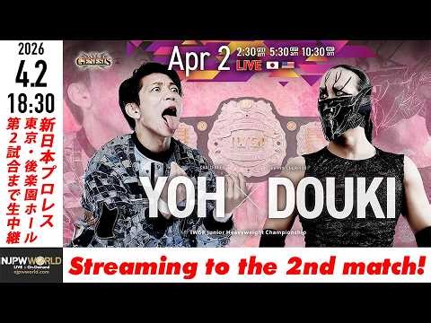 【LIVE】4月2日(木) Road to SAKURA GENESIS 2026［第2試合まで配信］| #njSG [Only 2 matches]