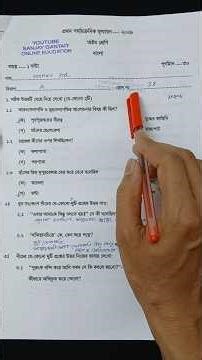 Class 8 Bengali 1st Unit Test 2026 || Class 8 First Unit Test Bengali Question Paper 2026 || Class 8