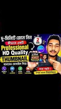মাত্র ২ মিনিটে Professional HD Thumbnail বানান | Mobile Thumbnail Design Tutorial | Thumbnail বাংলা