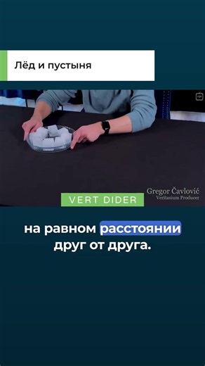 Лёд и пустыня
