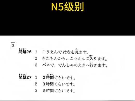 【每日一题】JTEST日语175回会话说明问题3