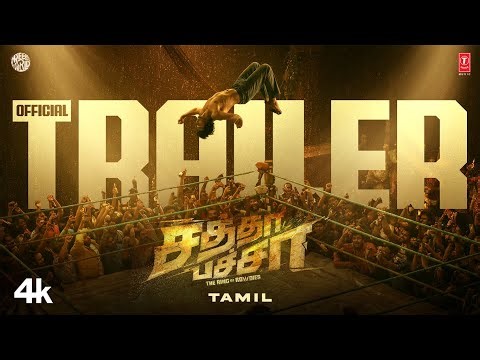 Chatha Pacha: The Ring of Rowdies Official Tamil Trailer | Arjun, Roshan, Vishak, Ishan | 22 Jan