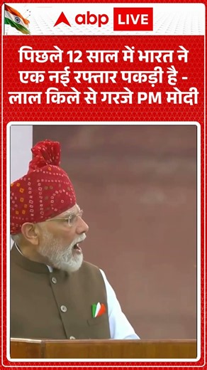 PM Modi Red Fort Speech : लाल किले से गरजे PM मोदी | Independence day 2026 | Delhi | 15 August 2026