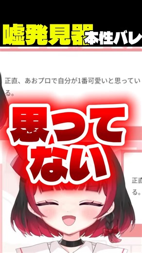 【切り抜き】嘘発見器に本性がバレてしまう【#新人vtuber /#shorts 】